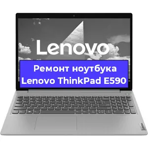 Замена кулера на ноутбуке Lenovo ThinkPad E590 в Москве